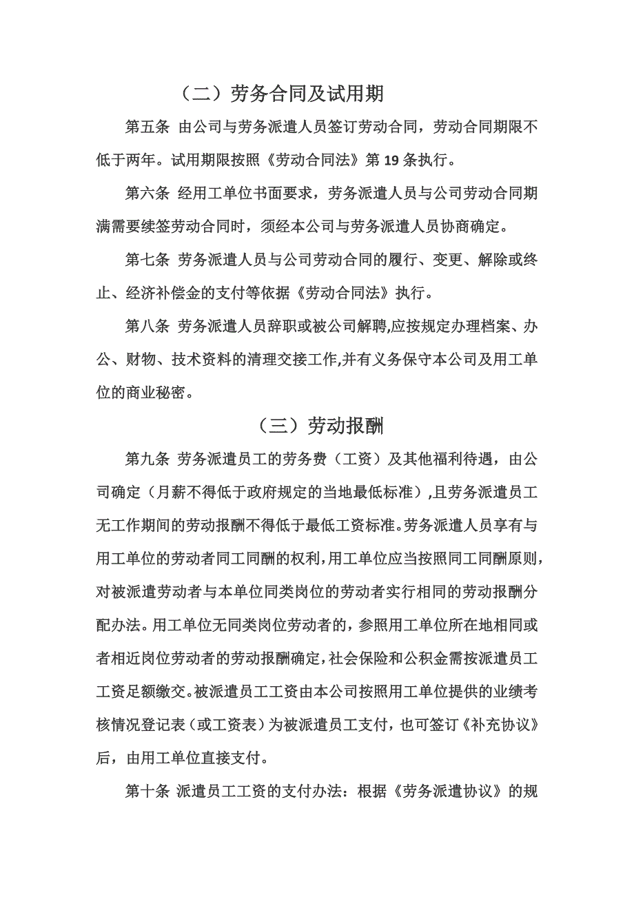 新劳务派遣管理制度.docx_第2页