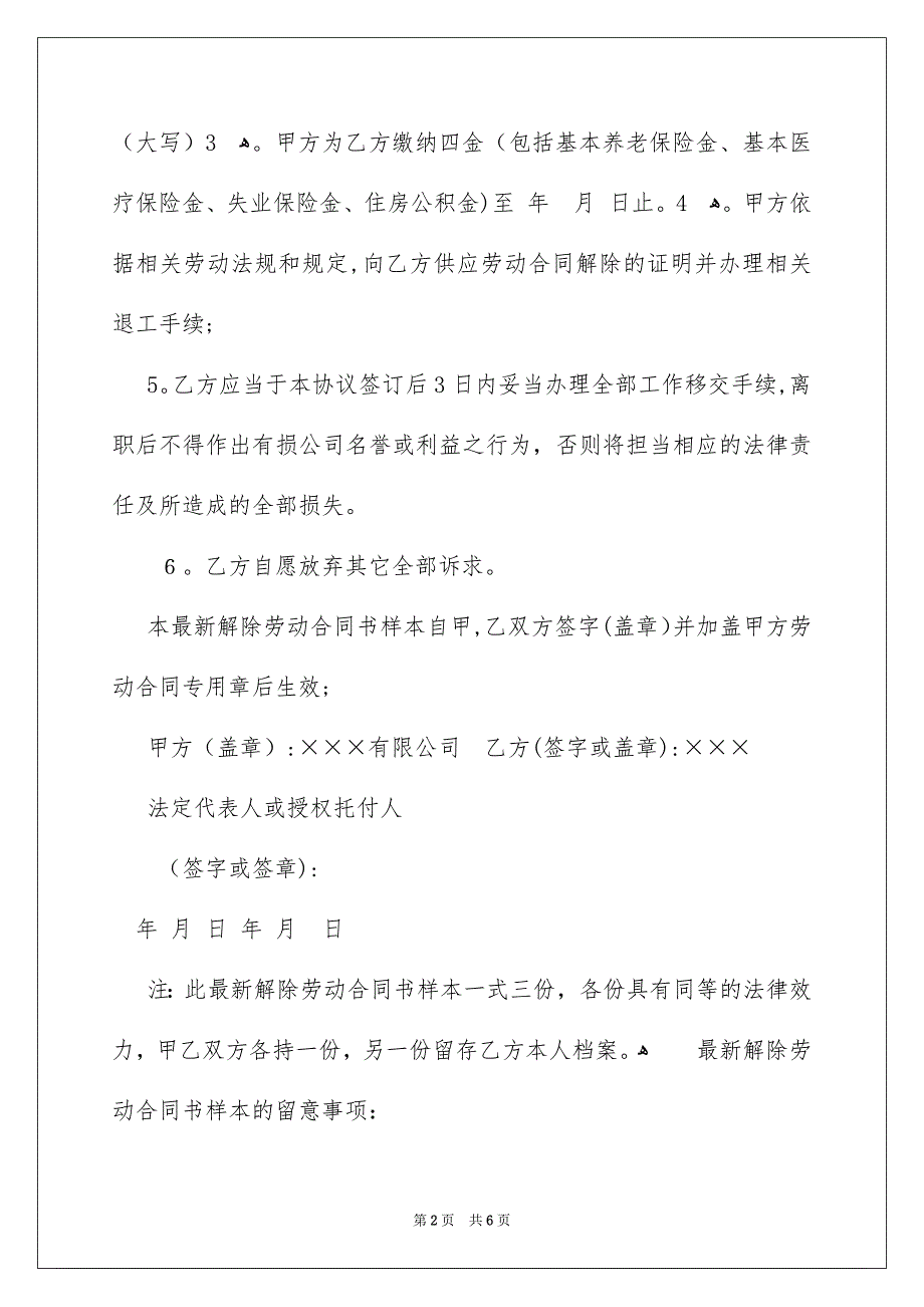 解除劳动协议书3篇_第2页