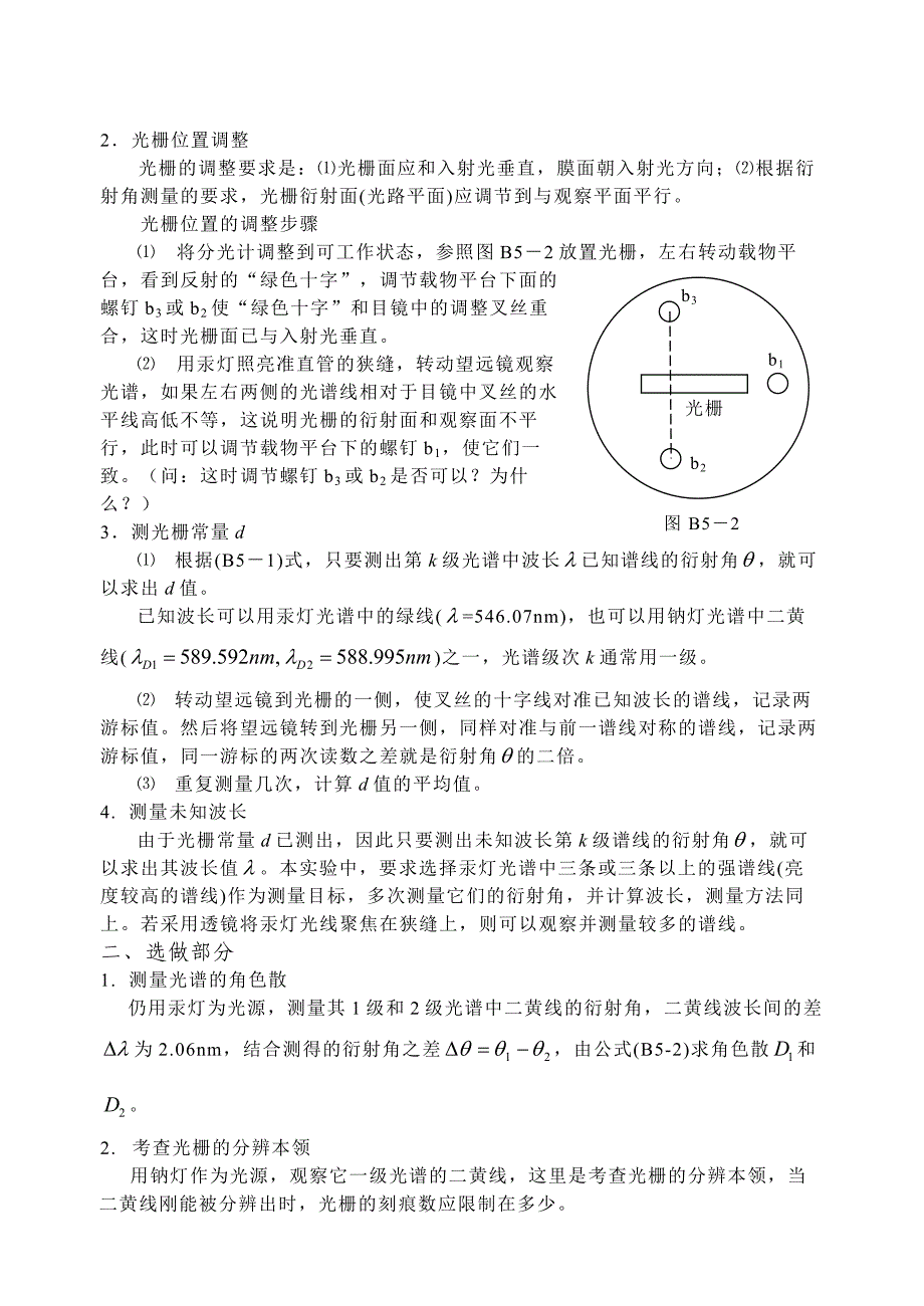 用透射光栅测量光波波长.doc_第3页