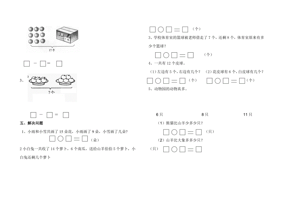 一年级数学下册第第一单元测试题_第2页