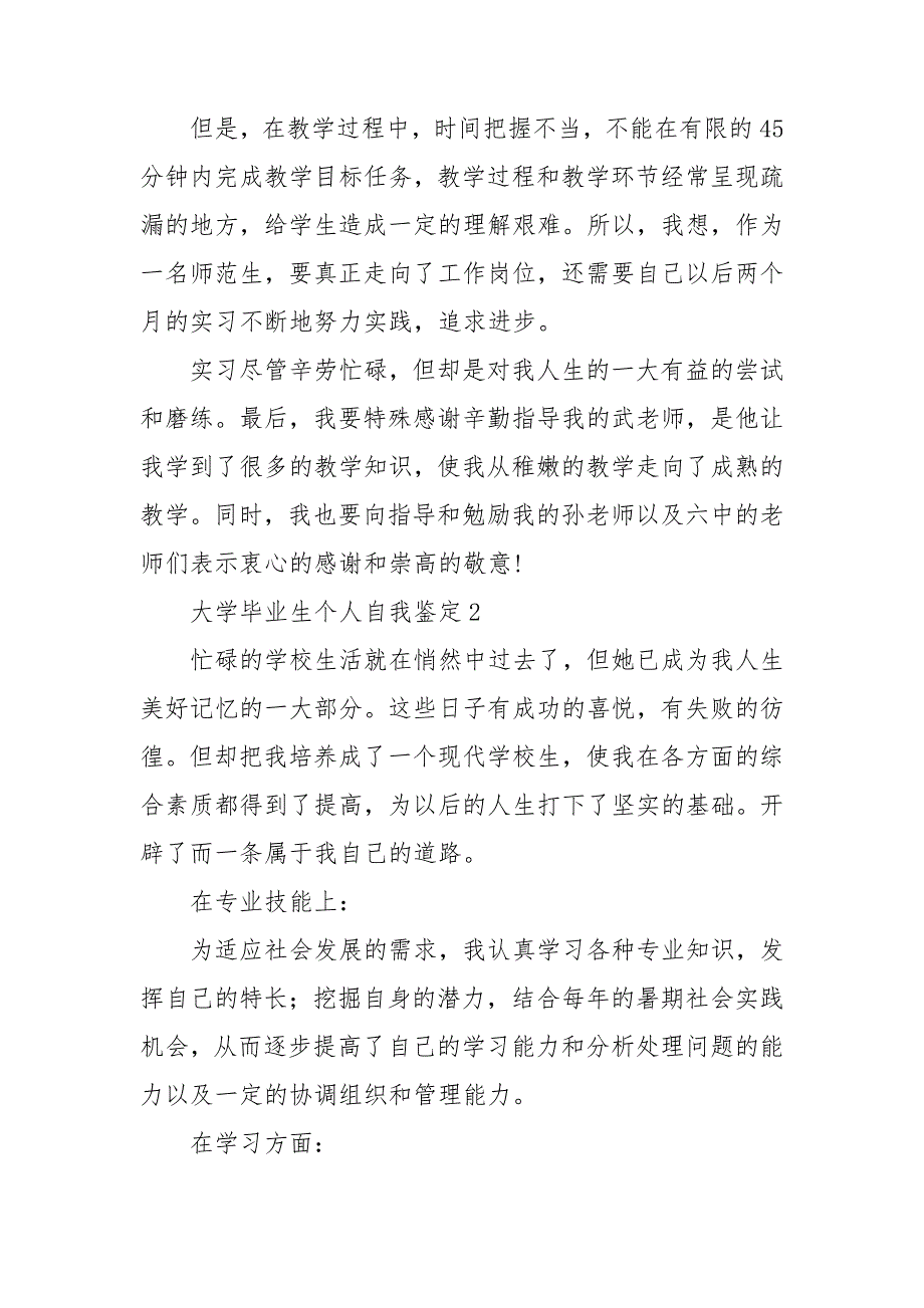 大学毕业生个人自我鉴定集锦15篇_第2页