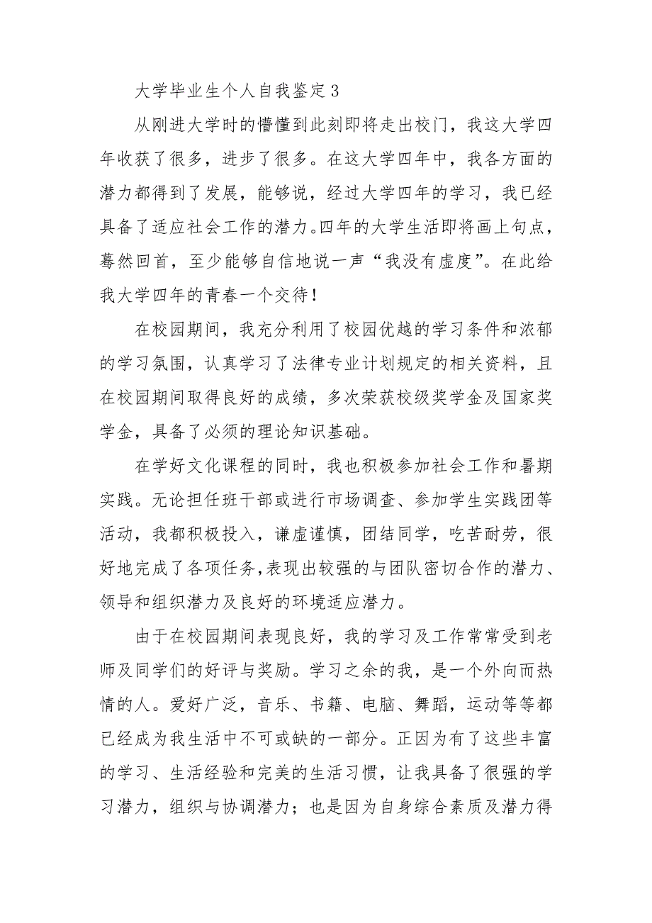 大学毕业生个人自我鉴定集锦15篇_第4页