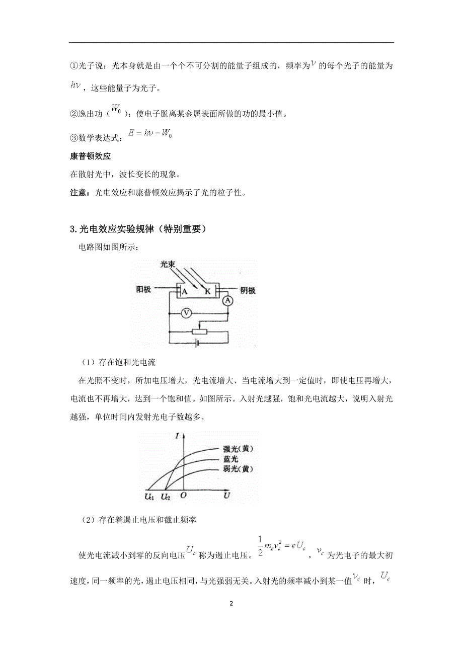 半成品原子物理讲义_第2页