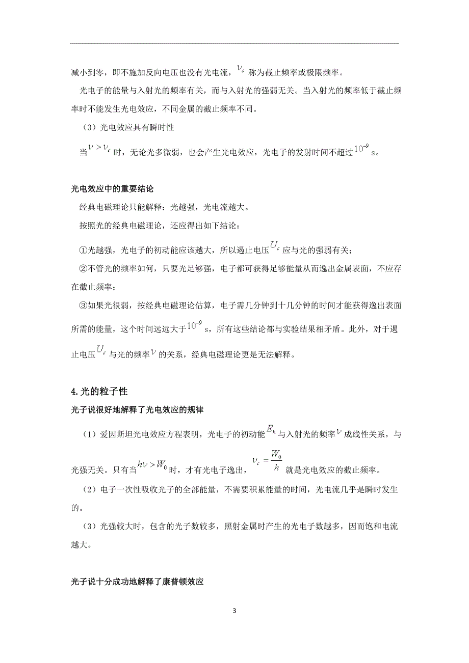 半成品原子物理讲义_第3页