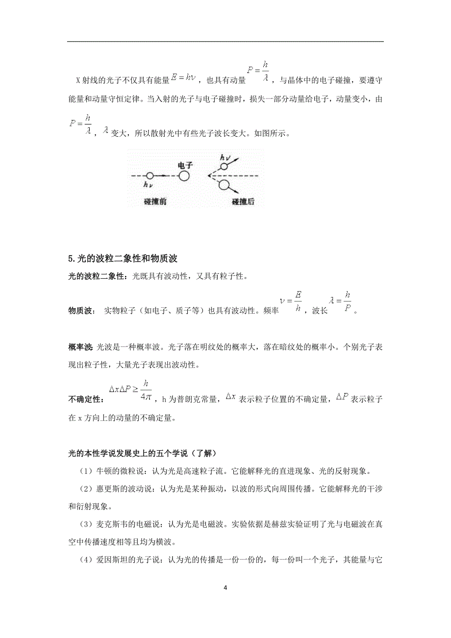 半成品原子物理讲义_第4页