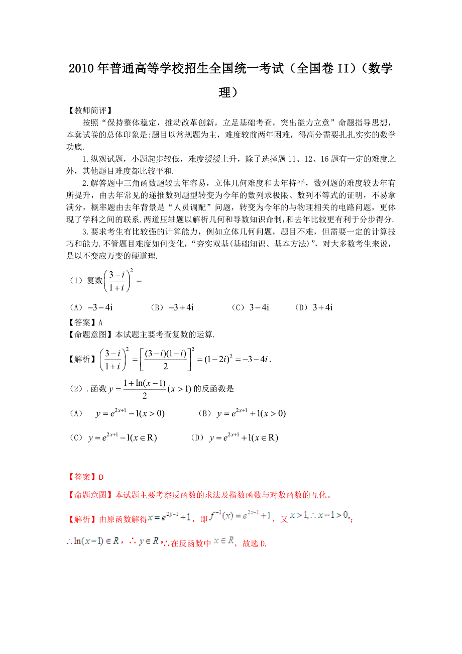 20010年（全国Ⅱ理）含详解.doc_第1页