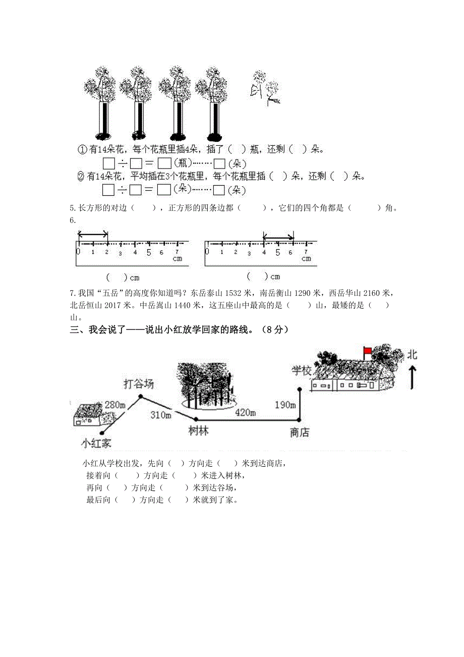 北师大版小学第四册数学期末试卷试题_第2页