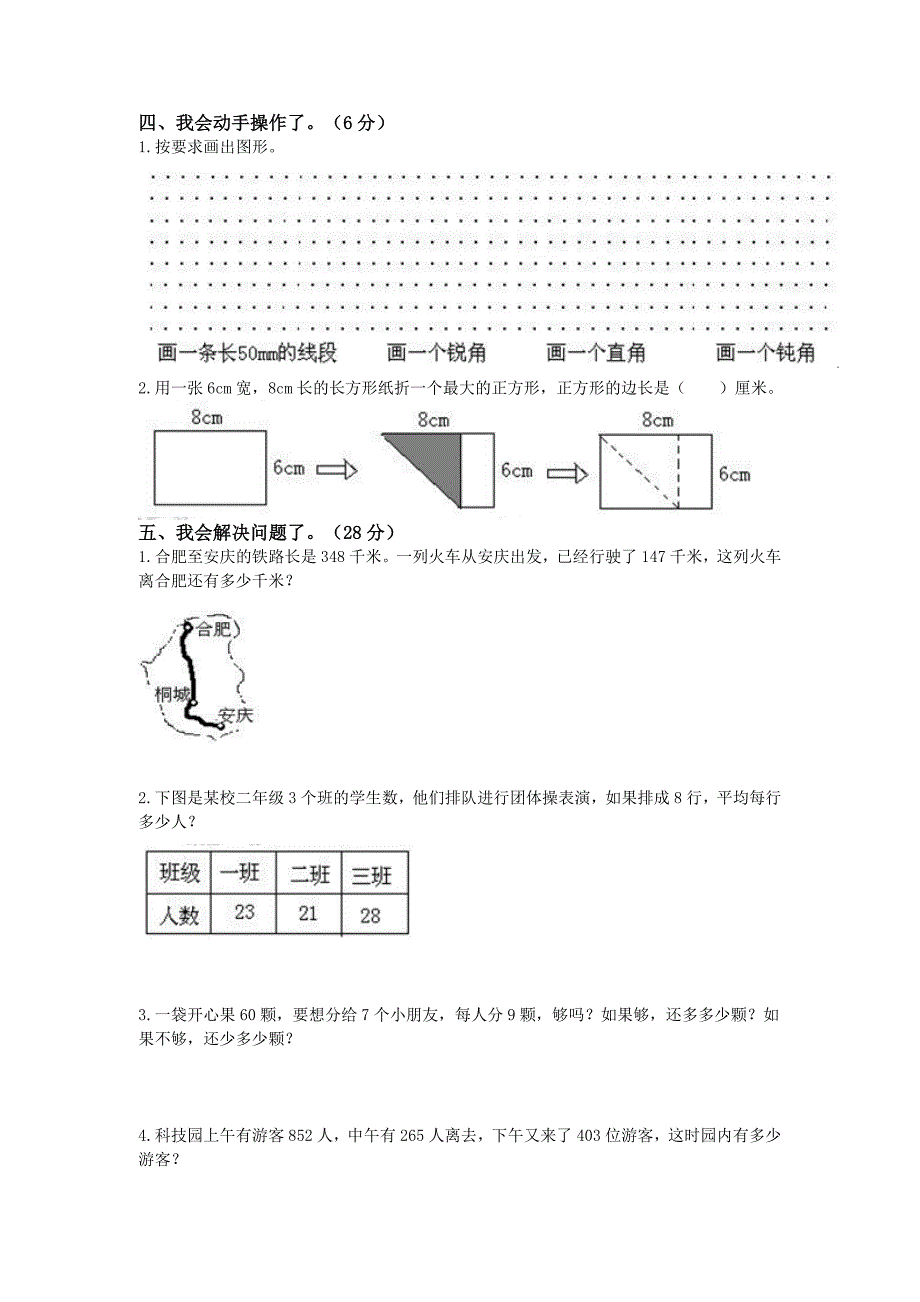 北师大版小学第四册数学期末试卷试题_第3页