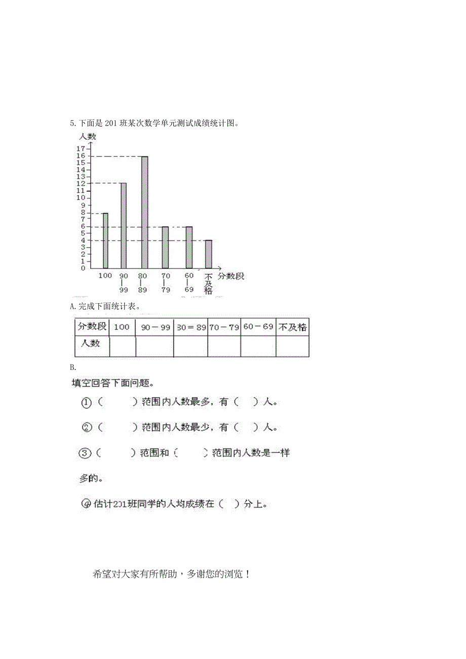 北师大版小学第四册数学期末试卷试题_第4页