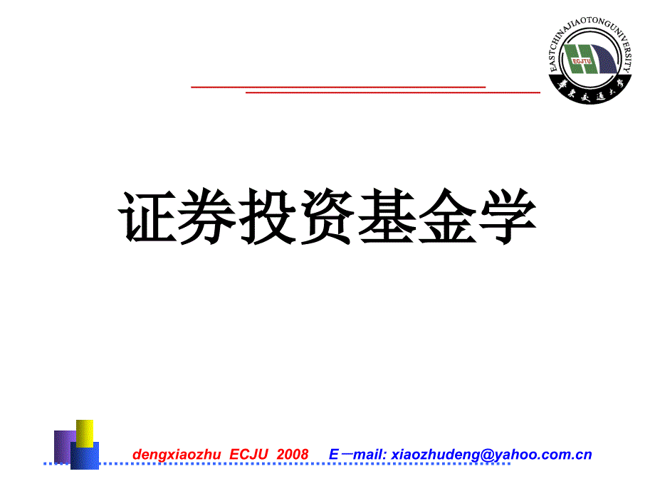 《基金财务报表分析》PPT课件_第1页