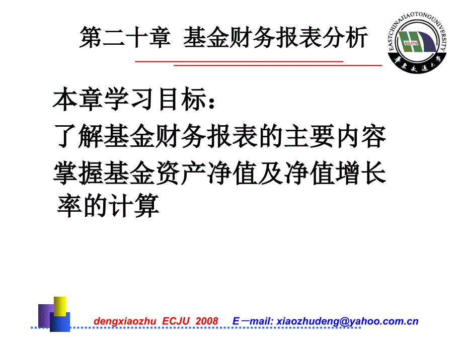 《基金财务报表分析》PPT课件_第2页