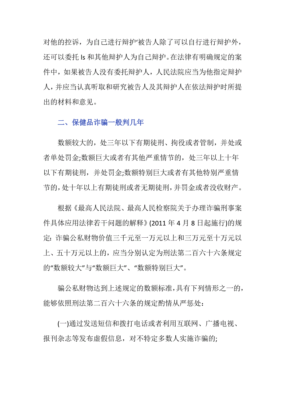 保健品被抓辩护成功的可能性高吗？_第2页