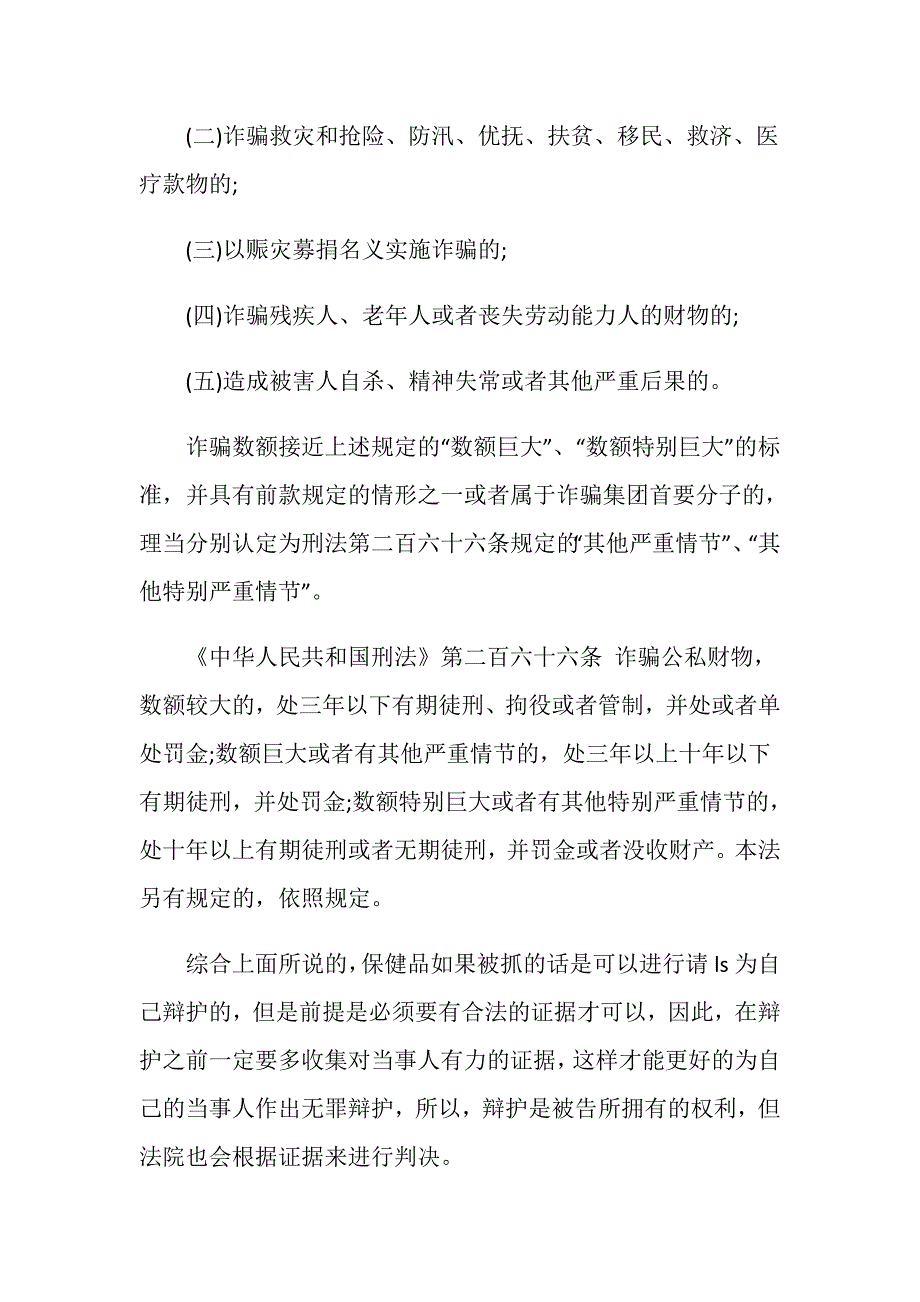 保健品被抓辩护成功的可能性高吗？_第3页