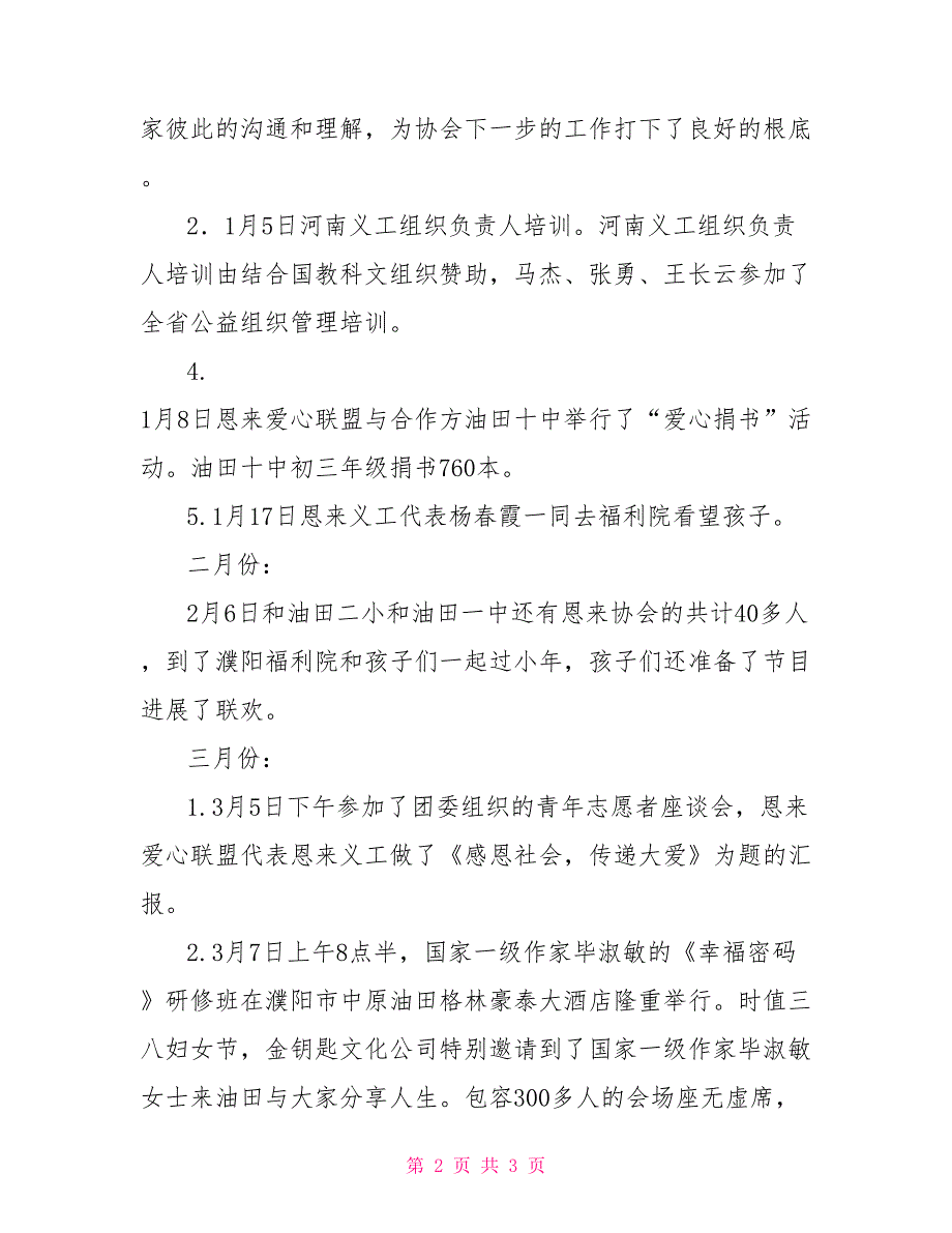 2022年恩来爱心联盟上半年工作总结_第2页