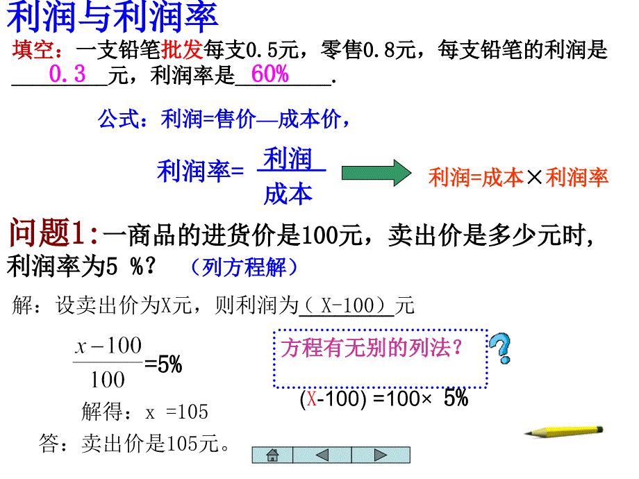 再探实际问题与一元一次方程_第4页