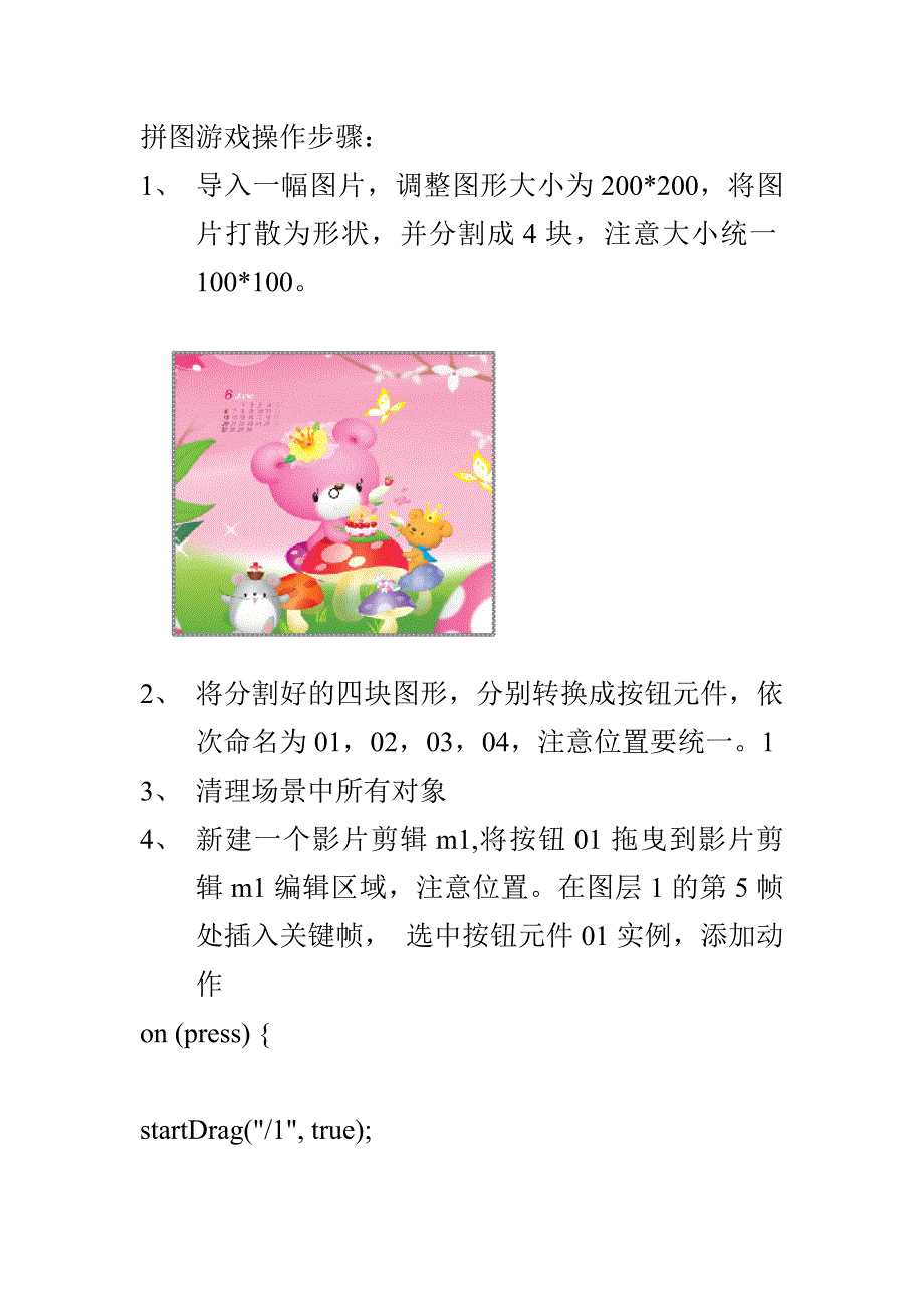 拼图游戏操作步骤(精品)_第1页