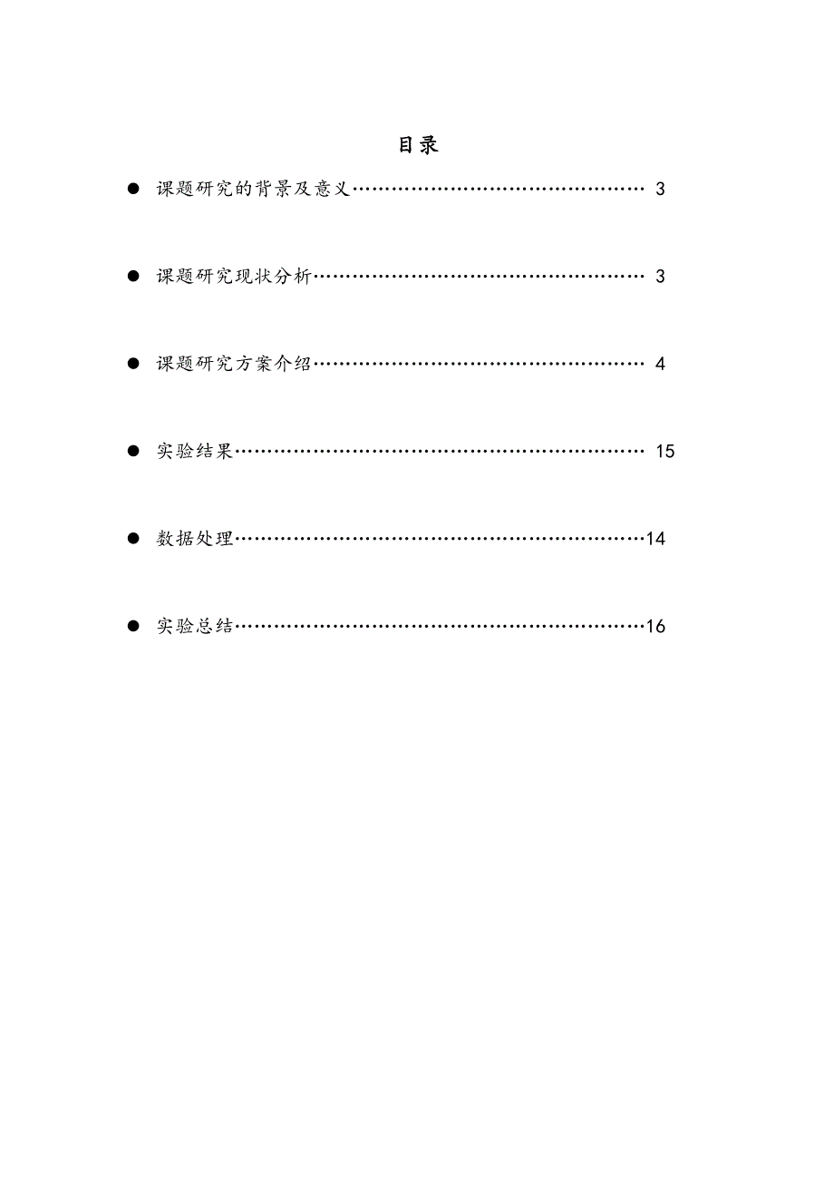 重庆大学机械制造基础实验_第1页