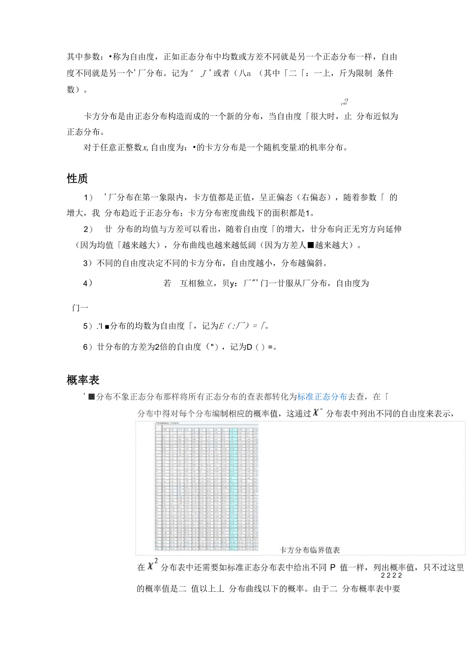 卡方分布概念及表和查表方法_第2页