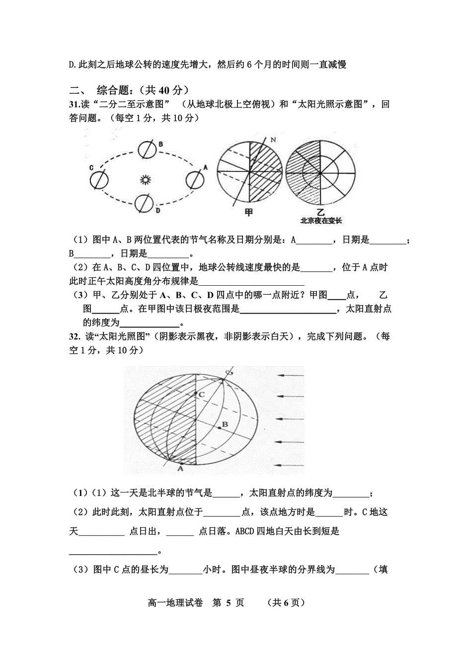 高一期中考试试题.doc_第5页