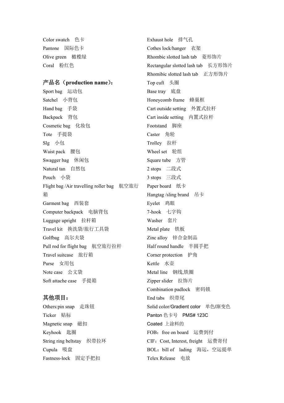 包袋常用英文专业术语.doc_第5页