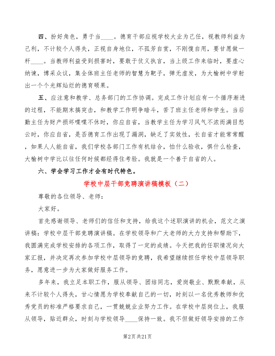 学校中层干部竞聘演讲稿模板(5篇)_第2页