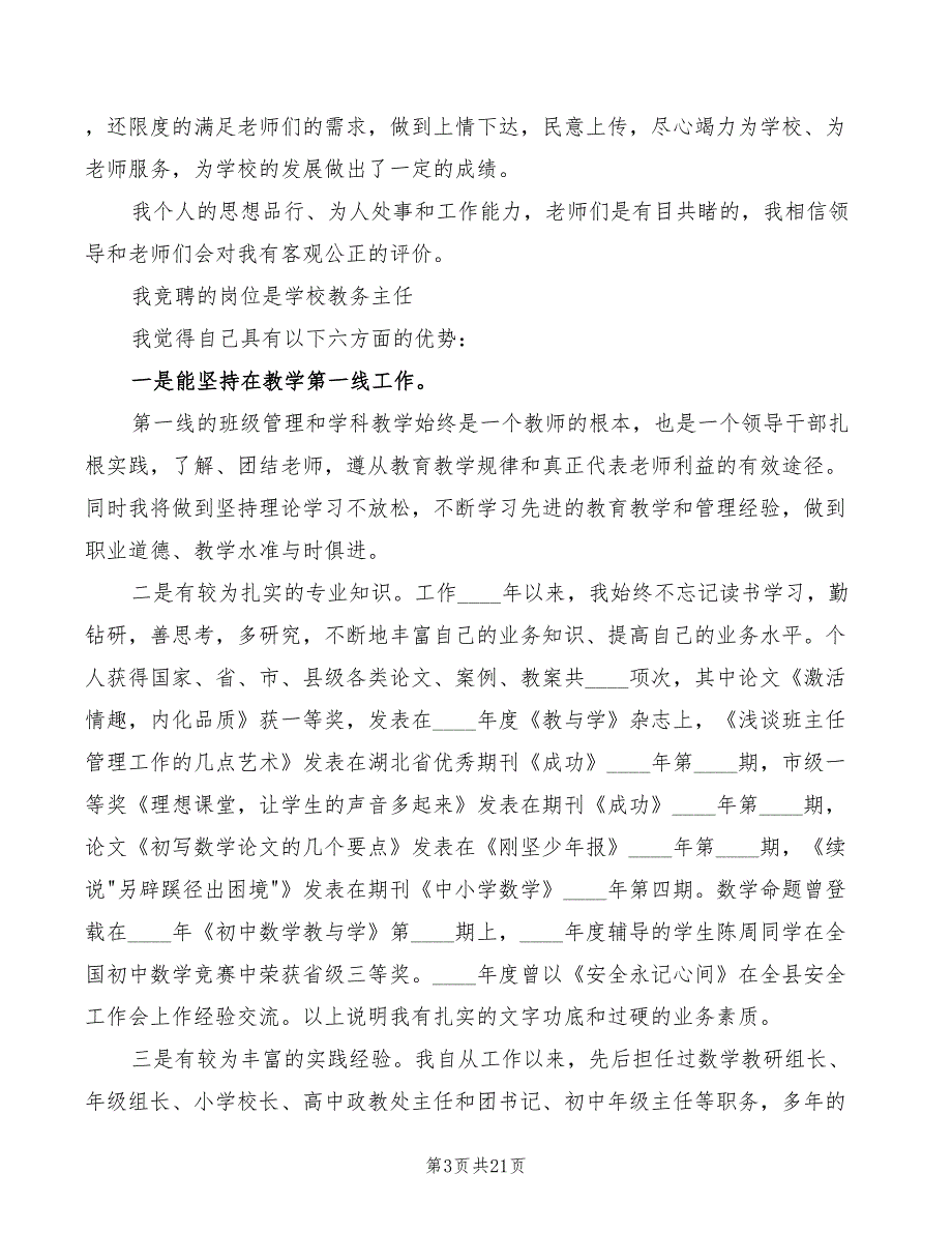 学校中层干部竞聘演讲稿模板(5篇)_第3页