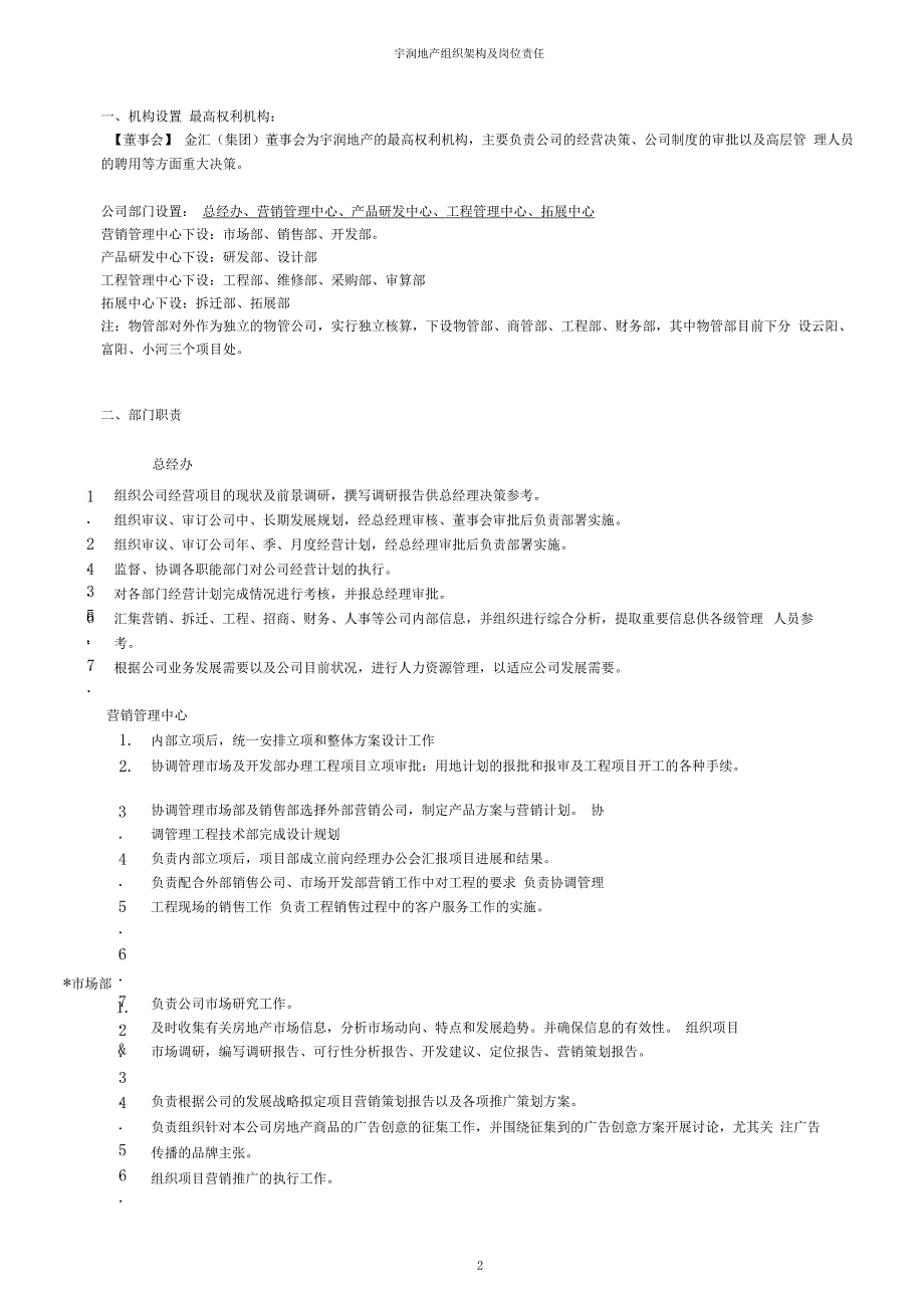 公司组织架构及岗位职责_第2页