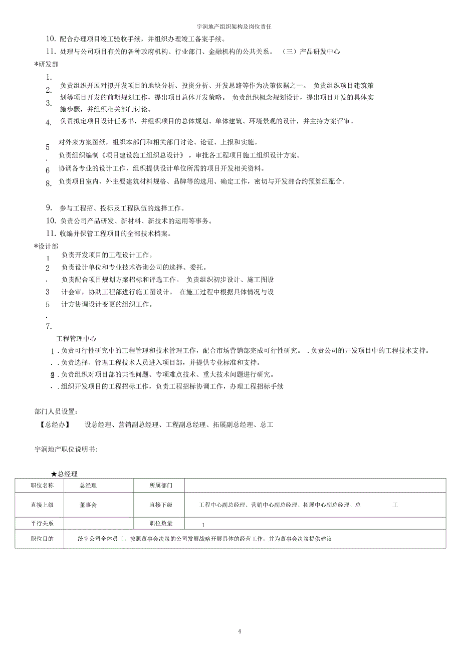 公司组织架构及岗位职责_第4页