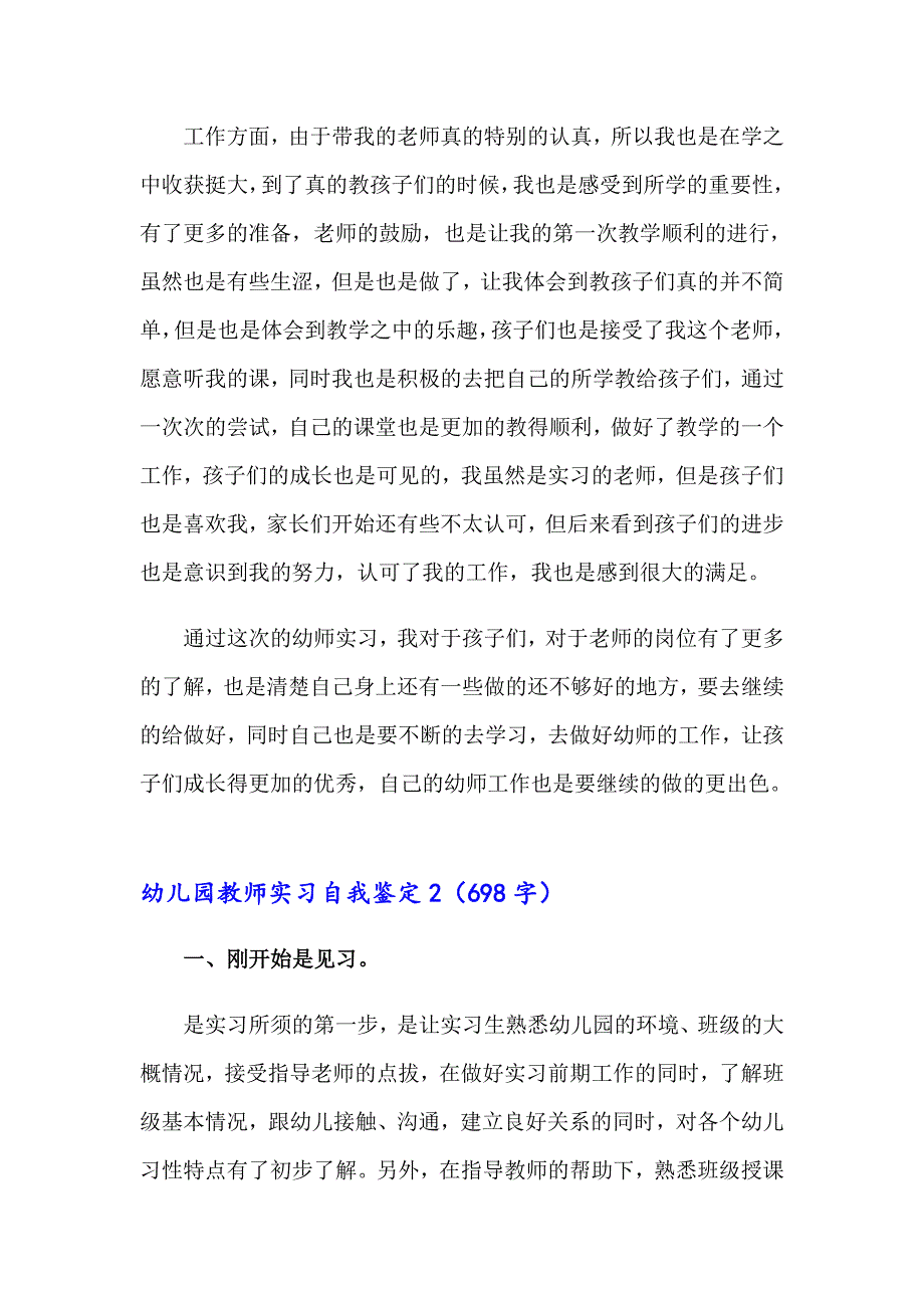 2023年幼儿园教师实习自我鉴定(集合7篇)_第2页