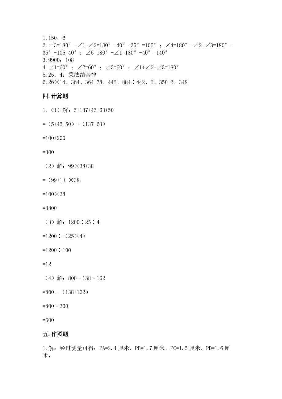 北师大版四年级上册数学期中测试卷附答案(a卷).docx_第4页