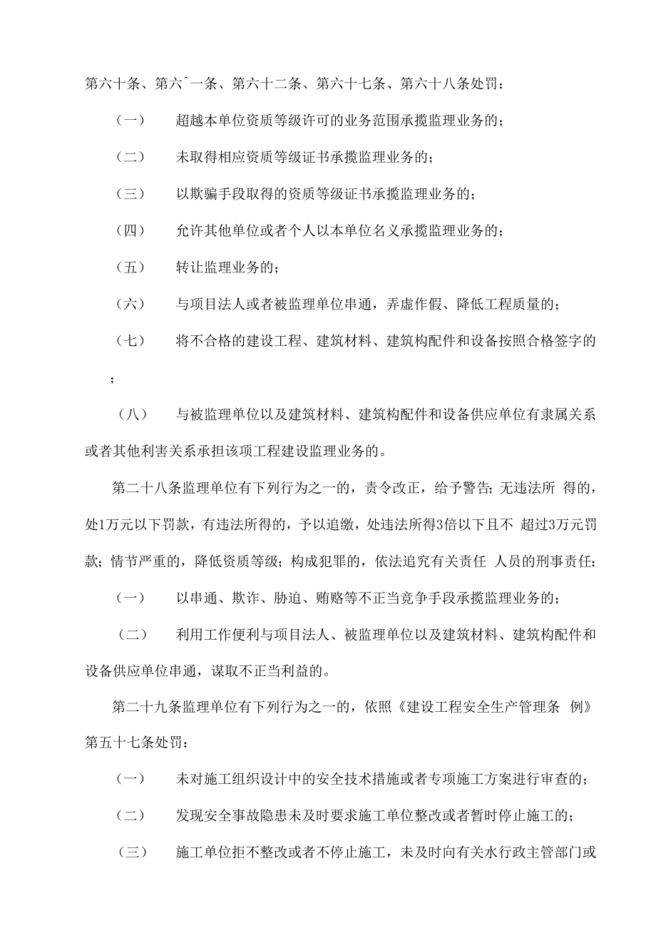 水利工程建设监理规定_第3页