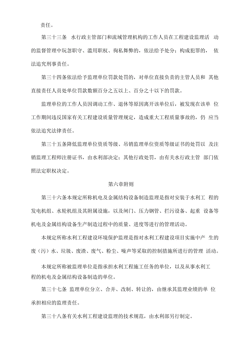 水利工程建设监理规定_第5页