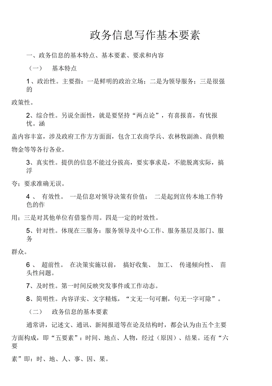 政务信息写作基本要素_第1页