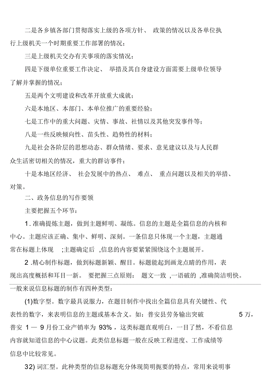 政务信息写作基本要素_第5页