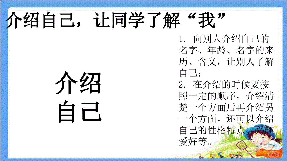 部编版一年级上册语文语文园地四含口语交际公开课课件_第3页