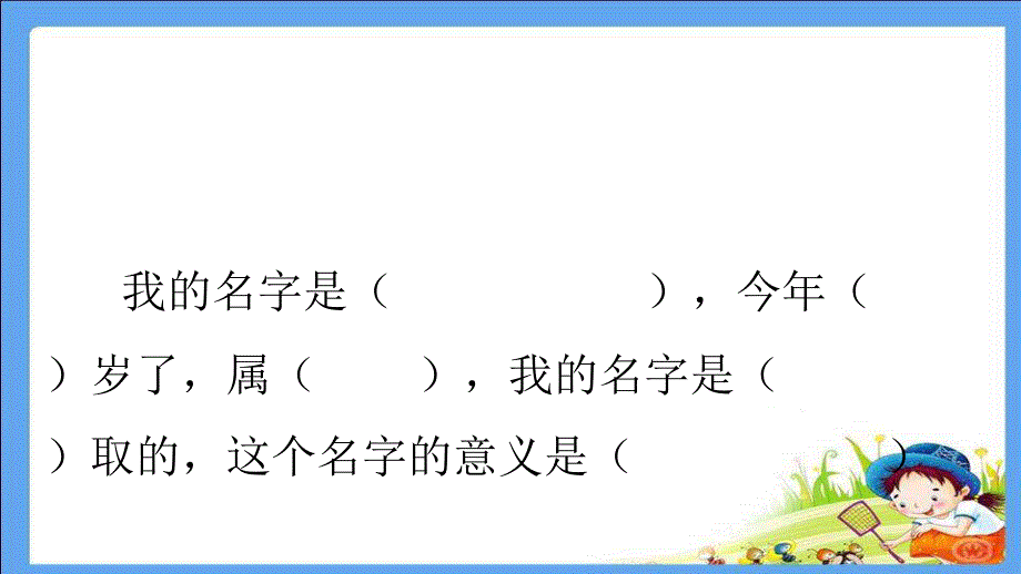 部编版一年级上册语文语文园地四含口语交际公开课课件_第4页