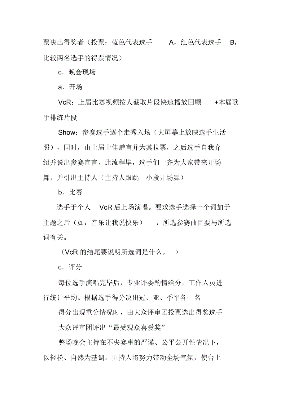 校园歌手大赛策划书_第3页