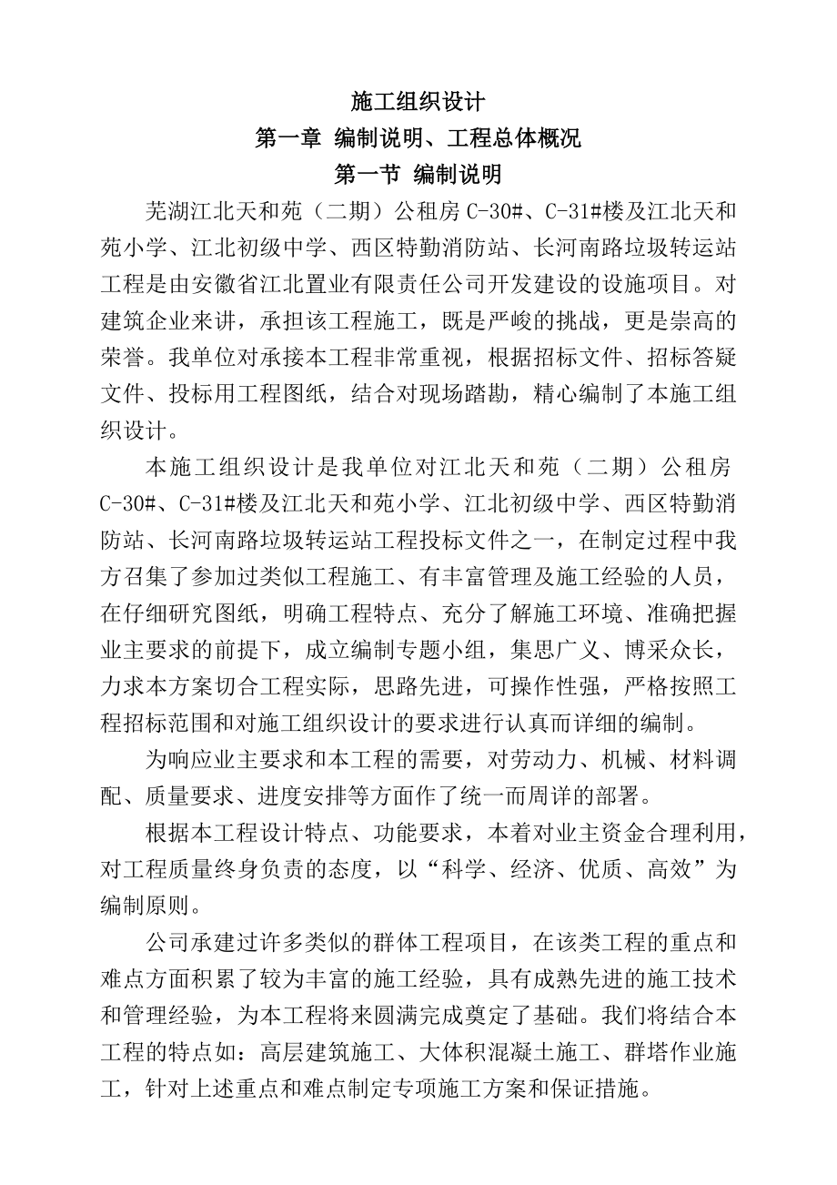 芜湖施工组织设计_第1页