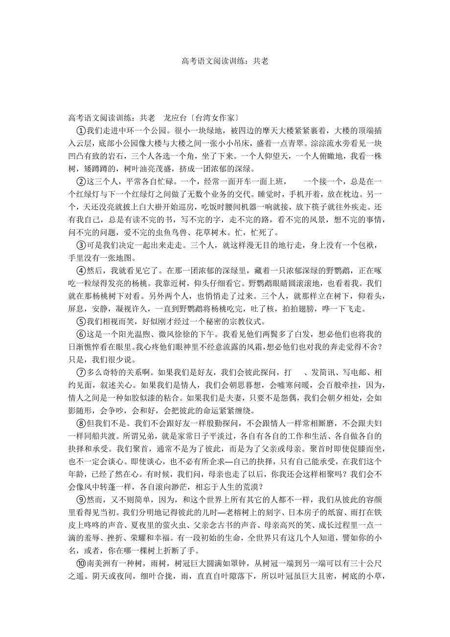 高考语文阅读训练：共老_第1页