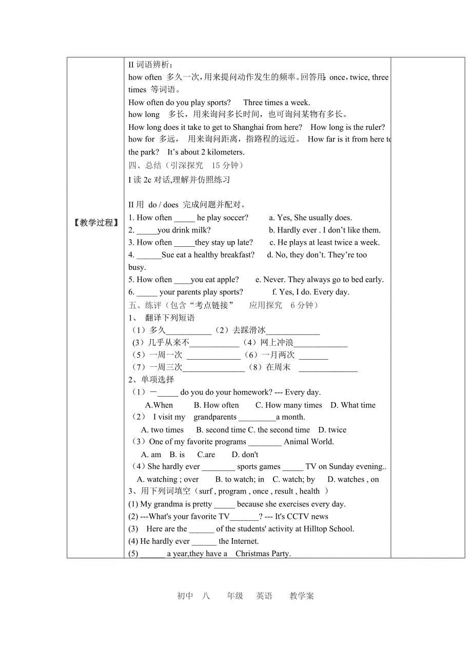 2013新版新目标八上英语U-2五步导学案 (2)_第5页