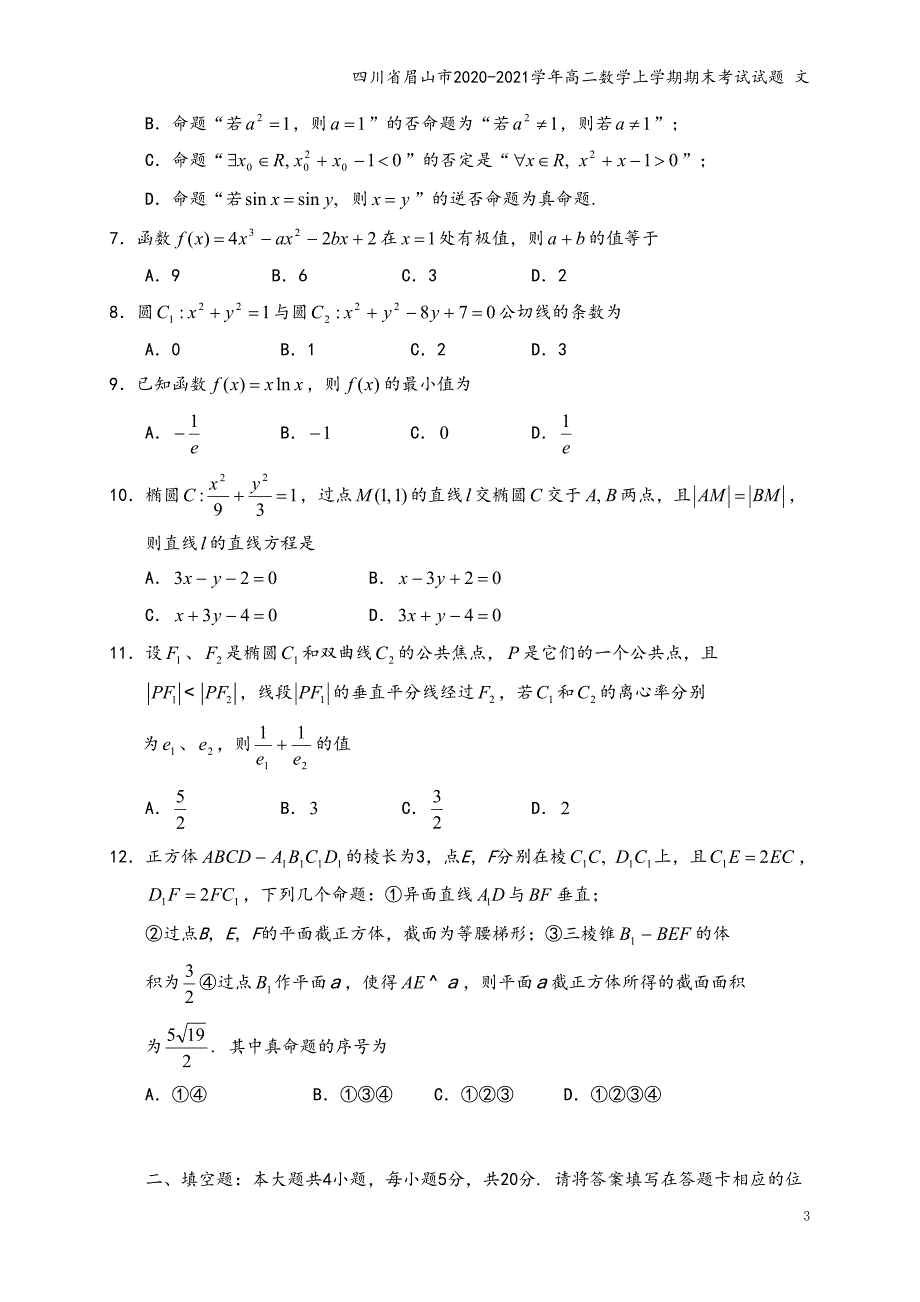 四川省眉山市2020-2021学年高二数学上学期期末考试试题 文_第3页