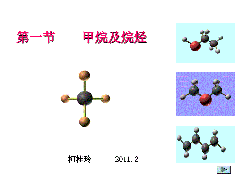 甲烷及烷烃命名--_第1页