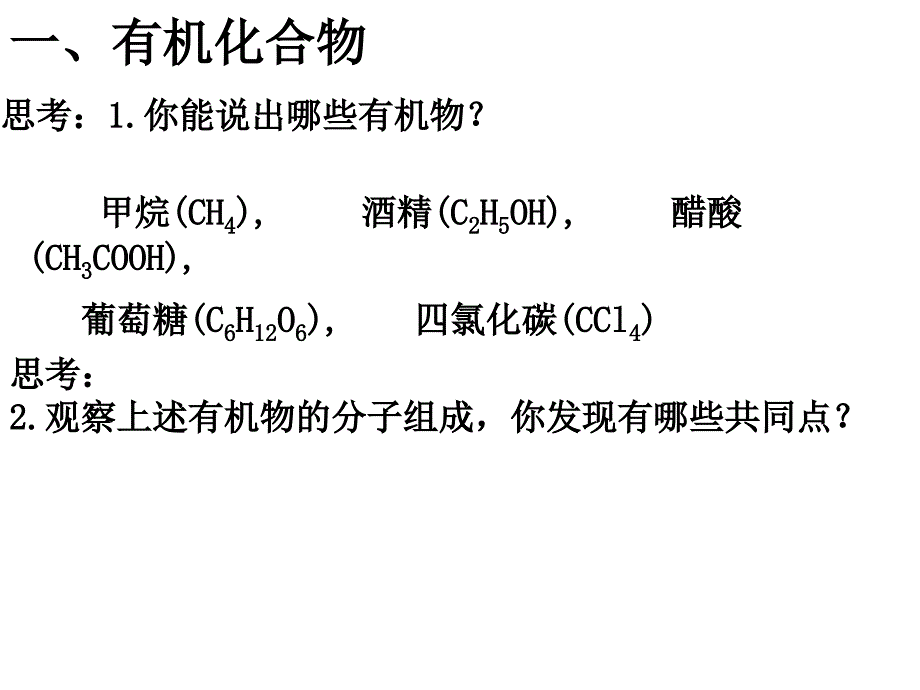 甲烷及烷烃命名--_第2页