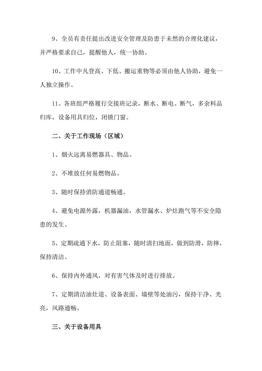 餐厅员工管理制度10篇_第2页