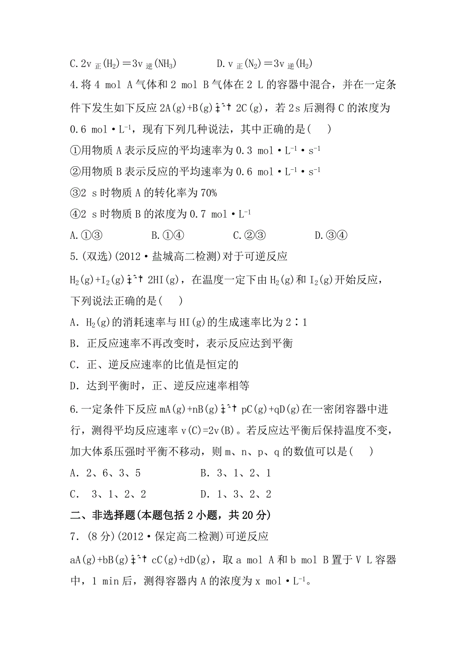 最新鲁教版化学选修四配套练习：2.3.1 化学反应速率含答案_第2页