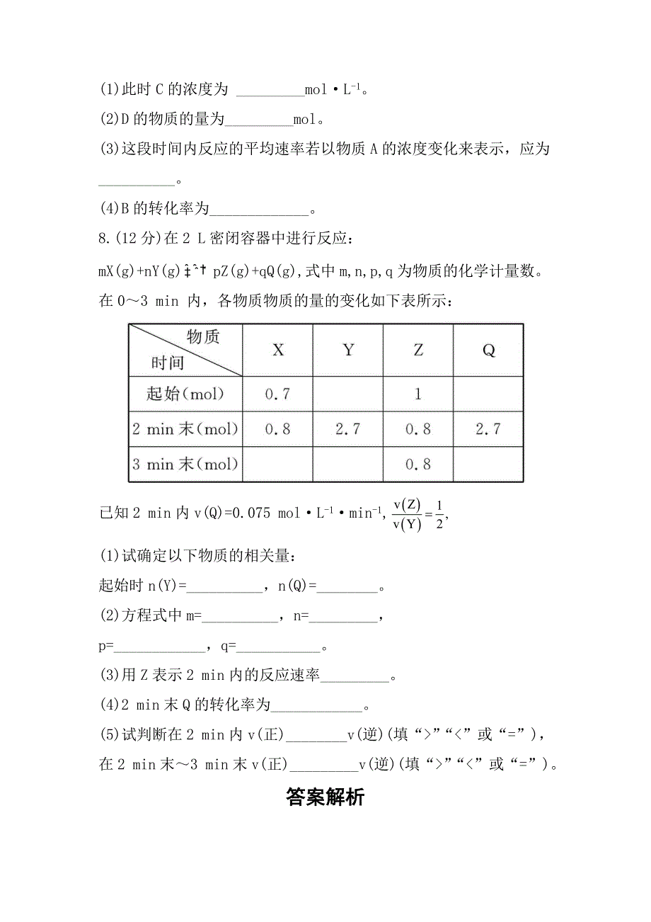 最新鲁教版化学选修四配套练习：2.3.1 化学反应速率含答案_第3页