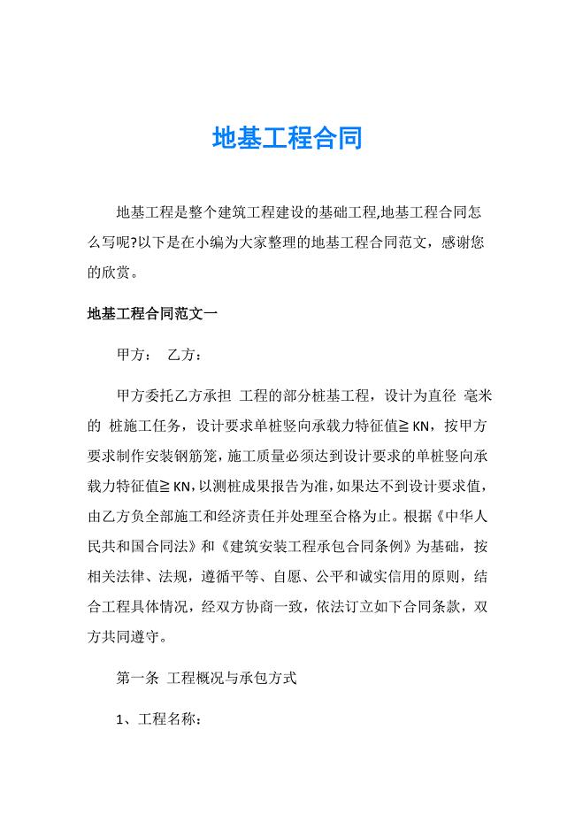 地基工程合同