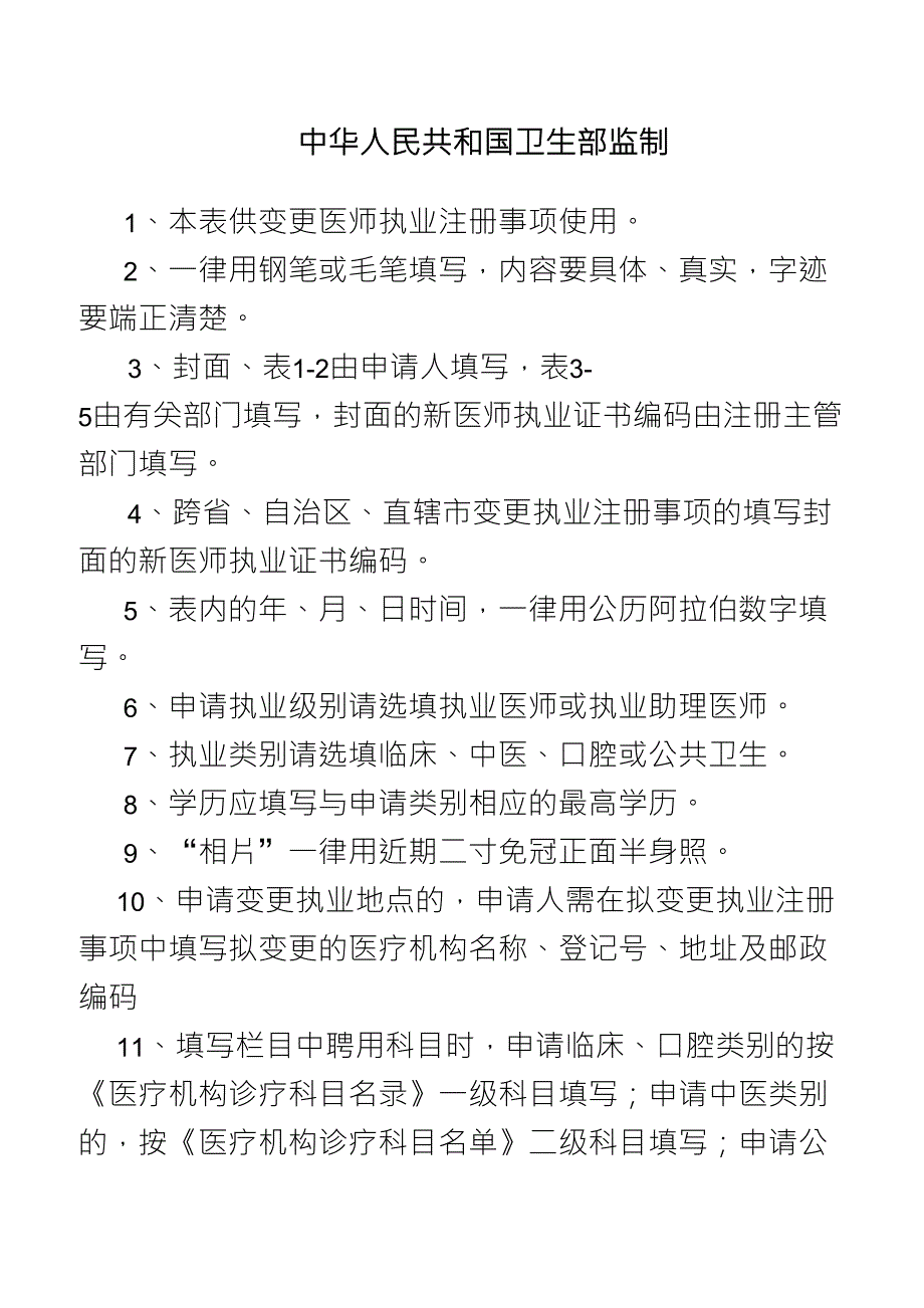 医师变更执业注册申请审核表_第2页