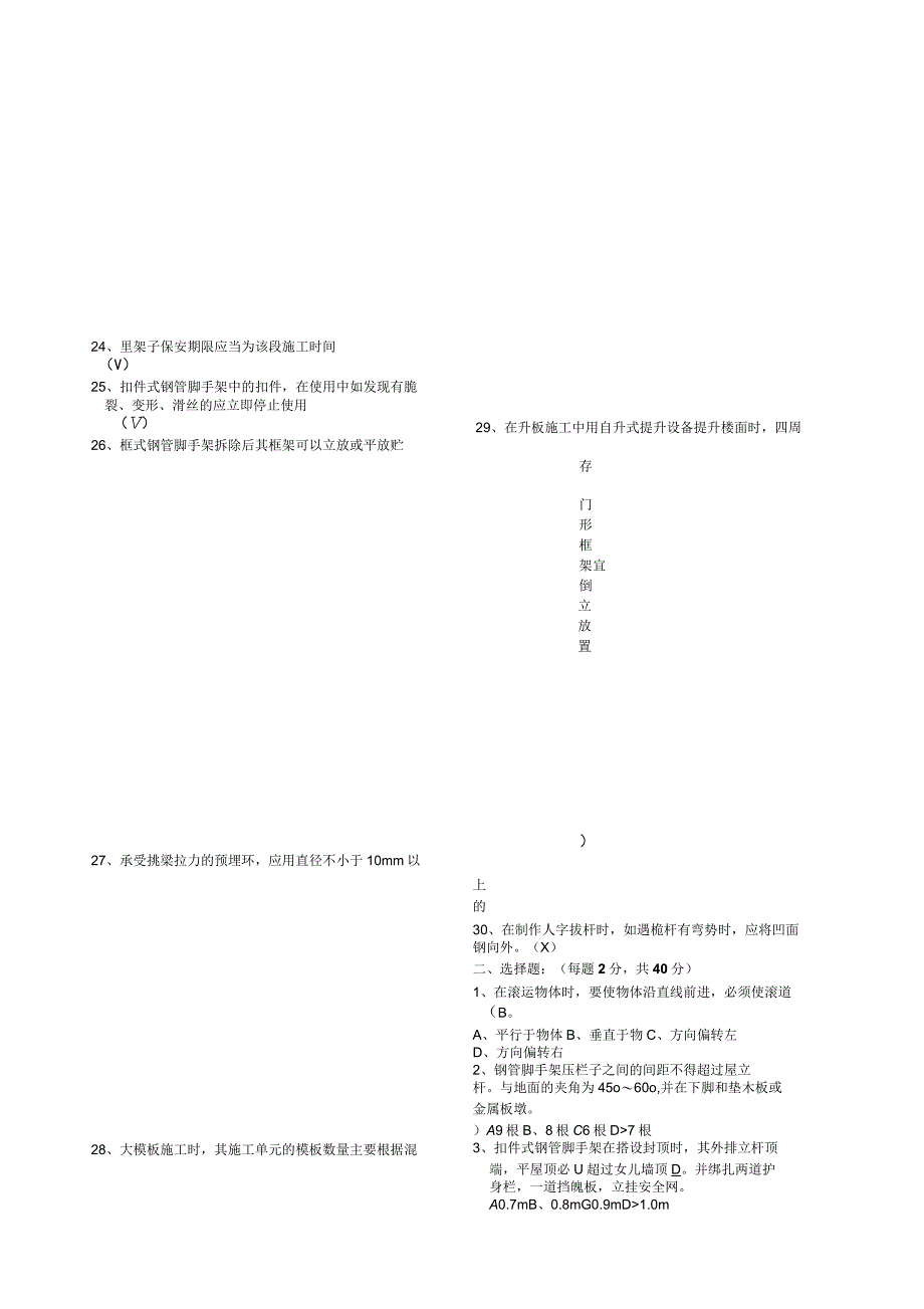 架子工试题及标准答案_第3页