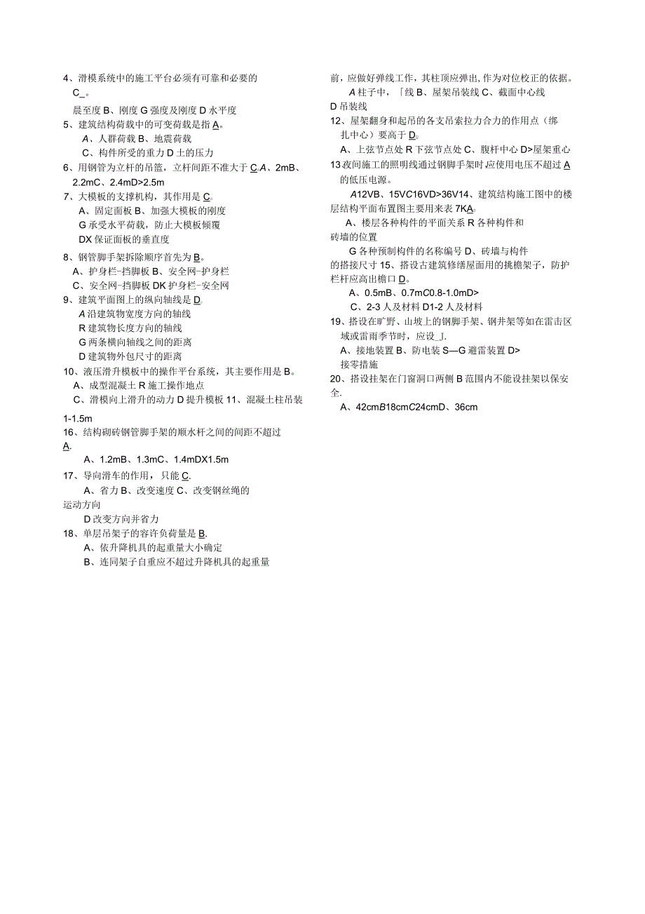 架子工试题及标准答案_第4页